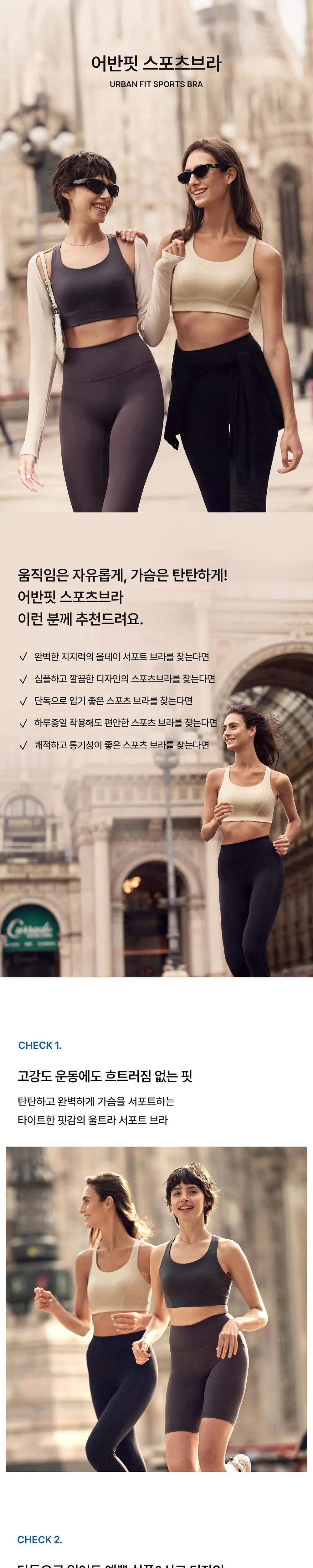 [컴포트랩] 어반핏 스포츠브라 2colors / 10Size 상세페이지 2